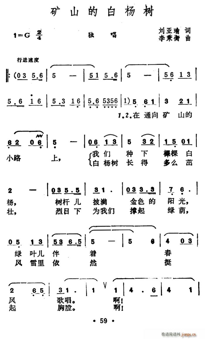 刘亚瑜 《矿山的白杨树》简谱