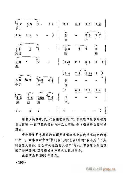 未知 《锡剧 梅兰珍唱腔集141-160》简谱