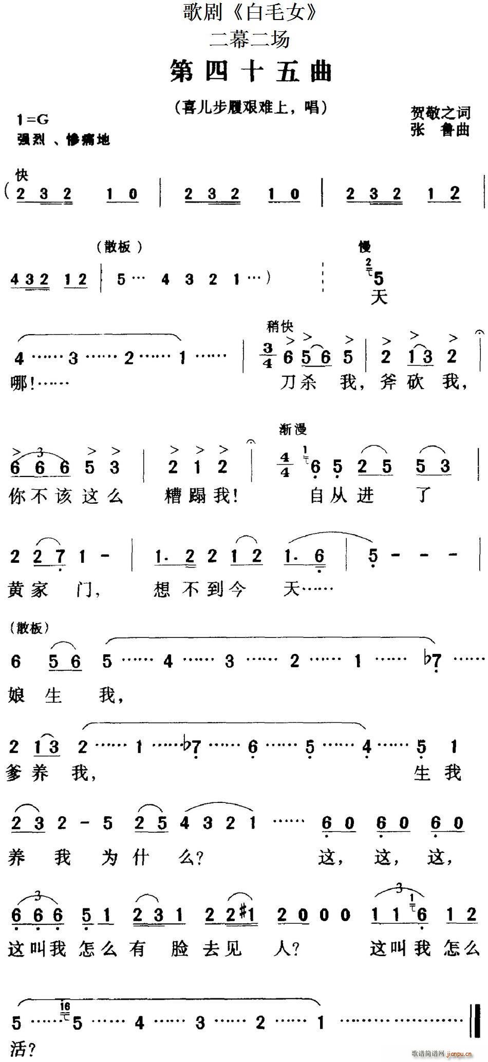 贺敬之 《白毛女》简谱