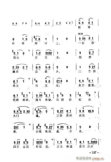 未知 《锡剧 梅兰珍唱腔集121-140》简谱