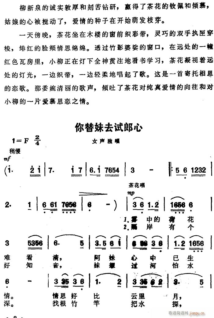 未知 《你替妹去试郎心》简谱