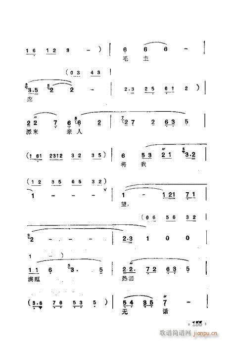 未知 《锡剧 梅兰珍唱腔集141-160》简谱