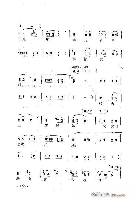 未知 《锡剧 梅兰珍唱腔集141-160》简谱