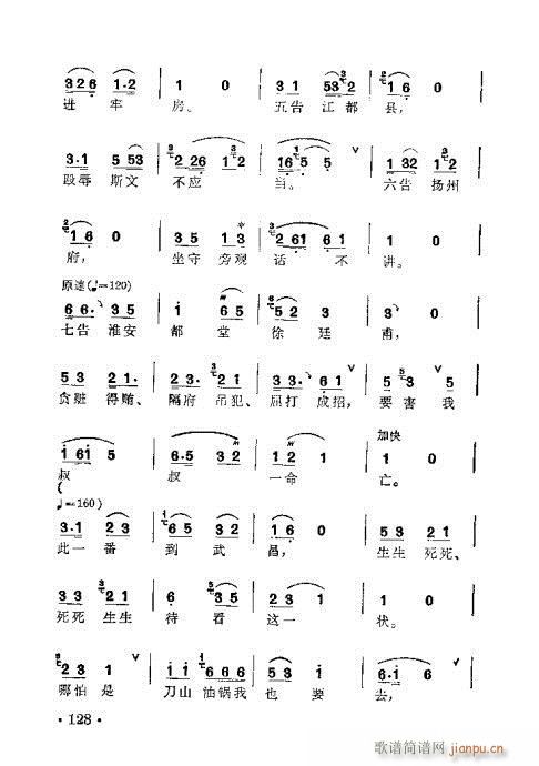 未知 《锡剧 梅兰珍唱腔集121-140》简谱