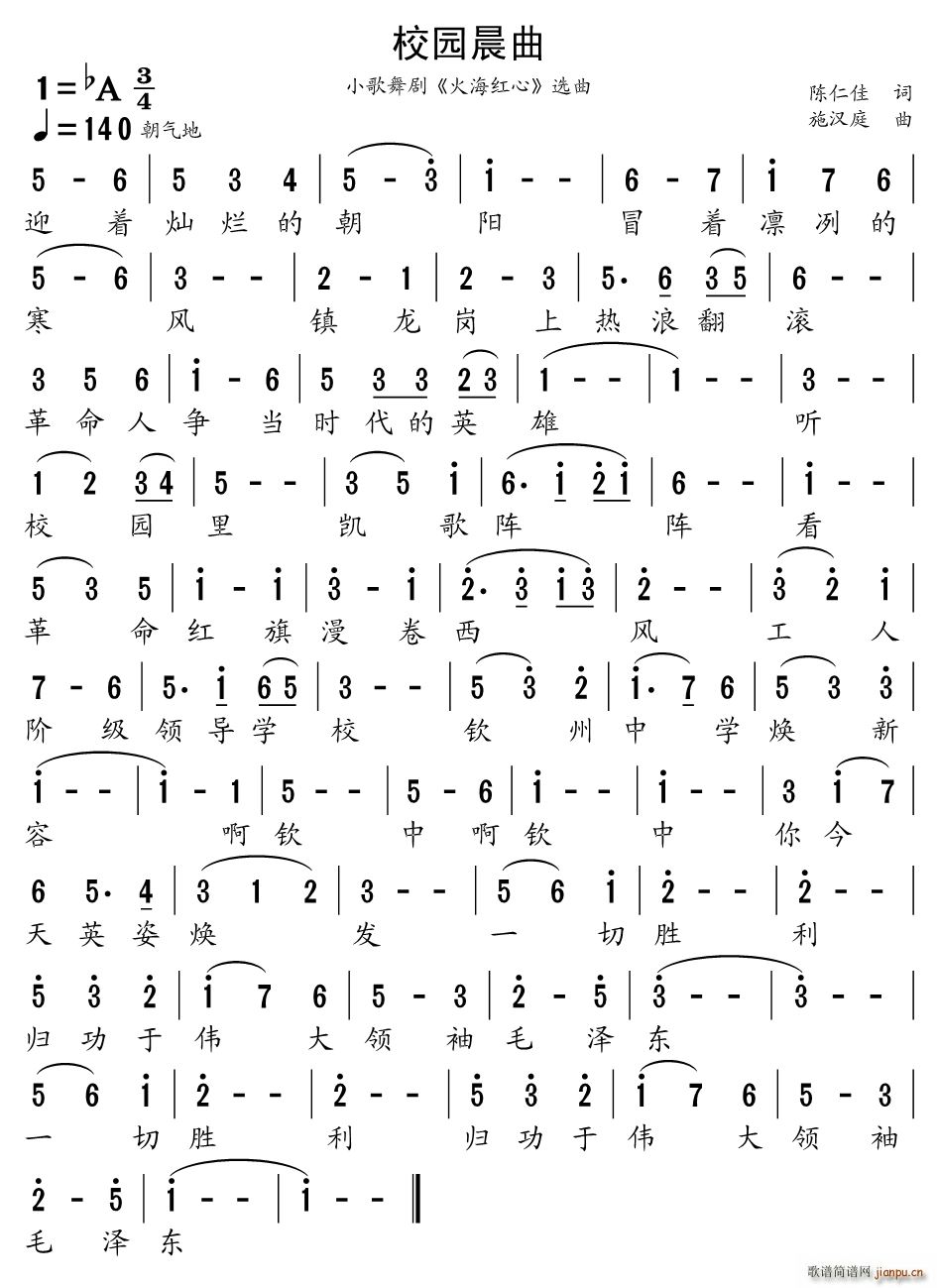 施汉庭 陈仁佳 《校园晨曲》简谱
