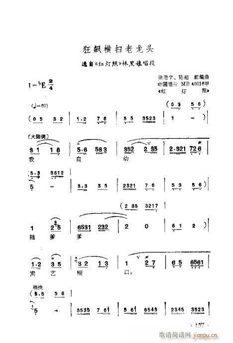 未知 《锡剧 梅兰珍唱腔集141-160》简谱