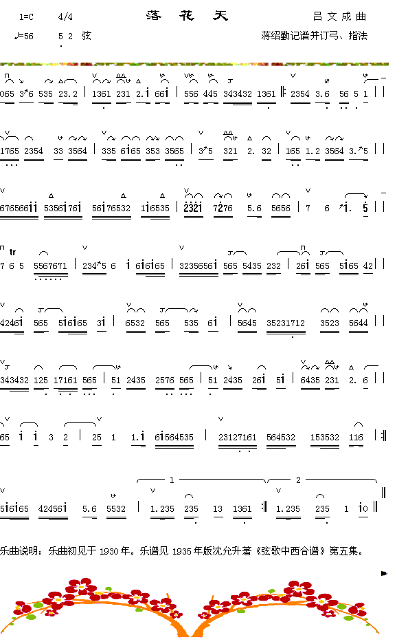 器乐曲 《落花天》简谱