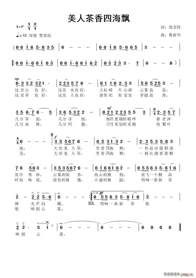 池宝柱 《美人茶香四海飘》简谱