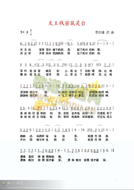 李志锋 《灵台组歌：密须传奇2》简谱