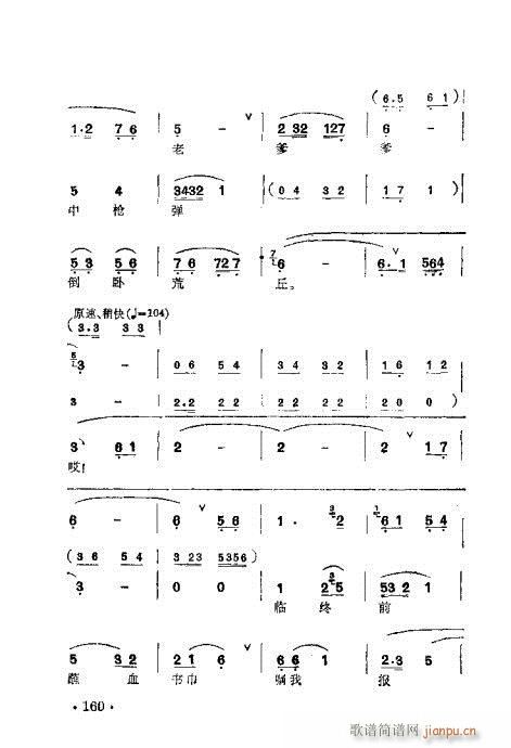 未知 《锡剧 梅兰珍唱腔集141-160》简谱