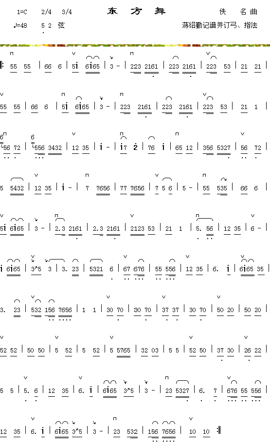 器乐曲 《东方舞》简谱