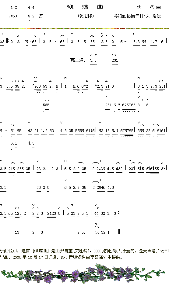 器乐曲 《胡蝶曲（夜思郎）》简谱