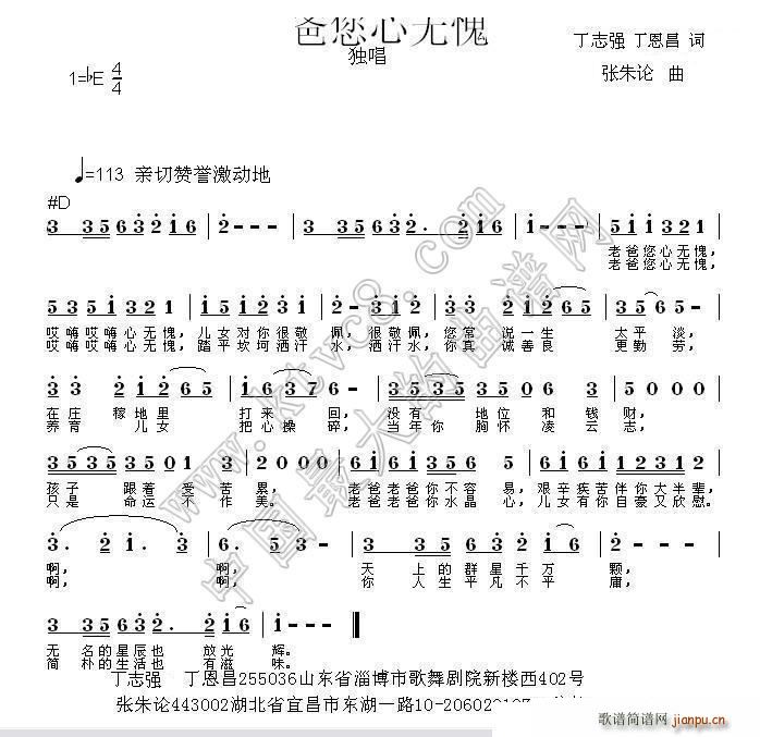 张朱论 丁志强 《老爸你心无愧（丁恩昌 丁志强词 曲）》简谱