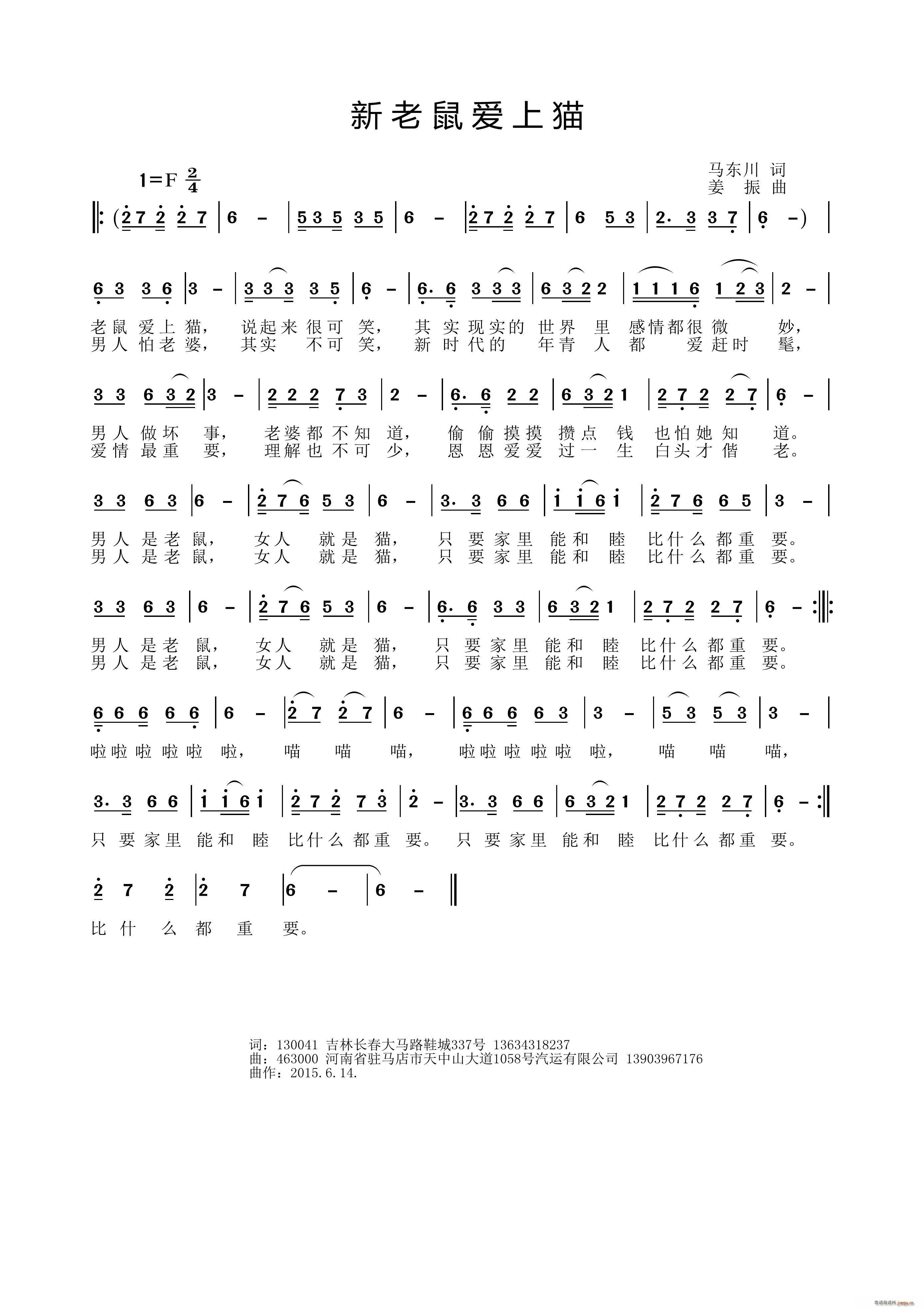 马东川 《新老鼠爱上猫》简谱