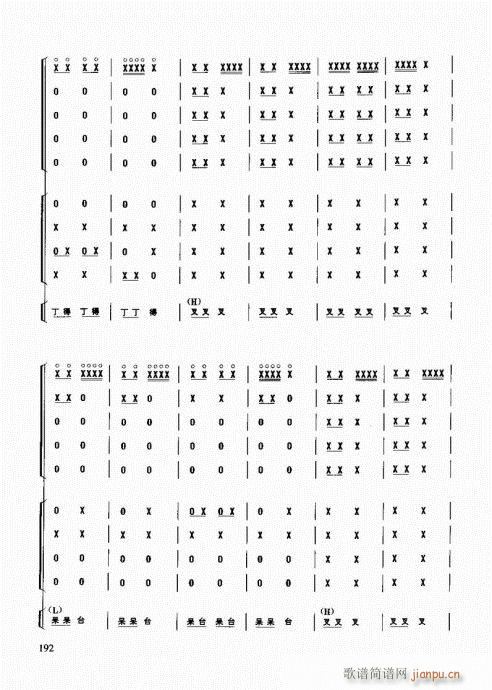 未知 《民族打击乐演奏教程181-200》简谱