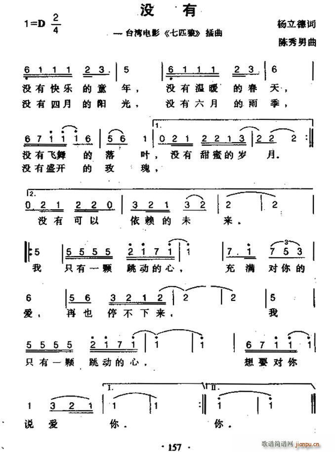 杨立德 《七匹狼》简谱