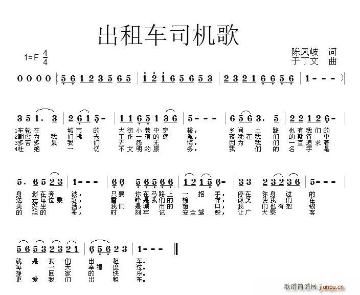 陈凤岐 《出租车司机歌》简谱