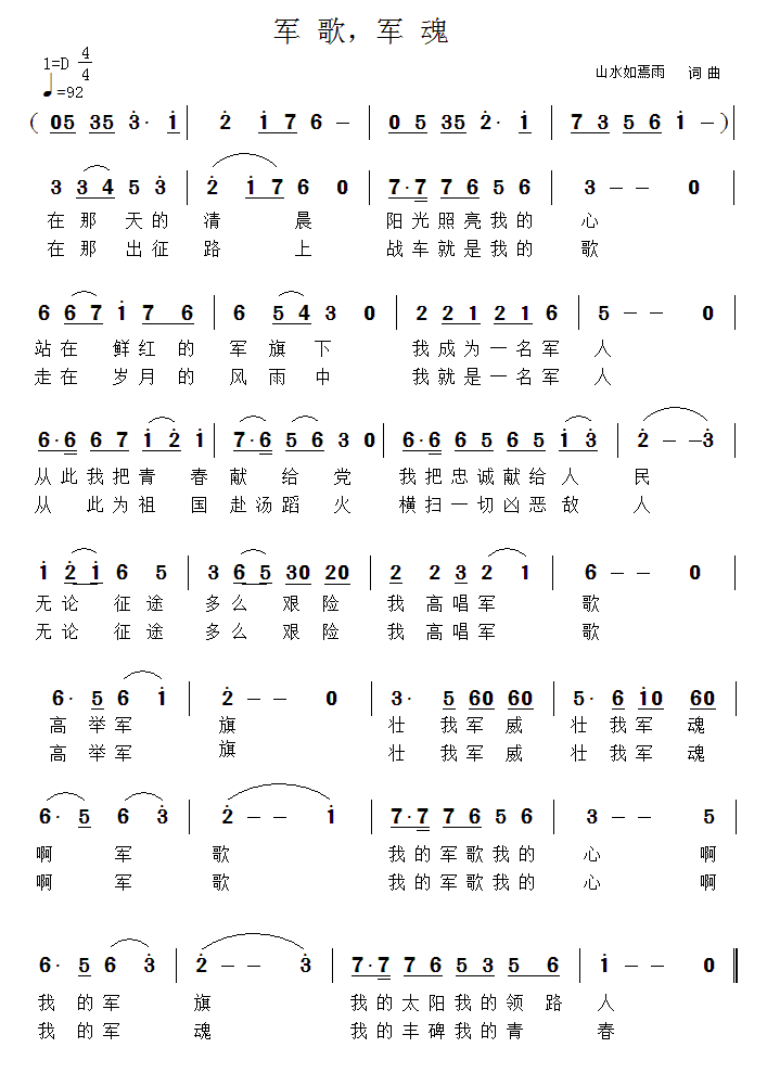 未知 《军歌，军魂》简谱