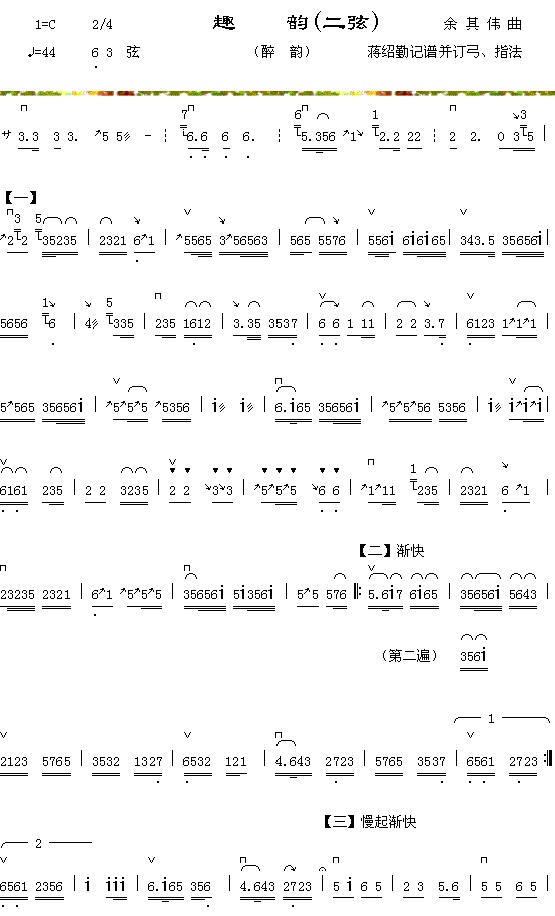 器乐曲 《趣韵1（二弦）》简谱