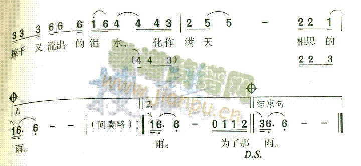 南合文斗 《让泪化作相思雨》简谱