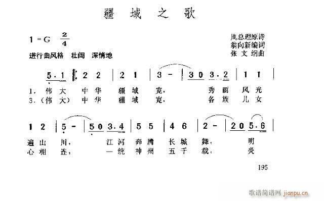 未知 《疆域之歌》简谱