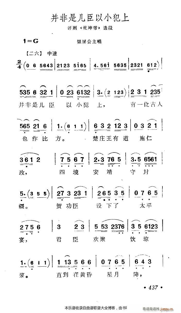 未知 《并非是儿臣以小犯上-评剧 戏谱》简谱