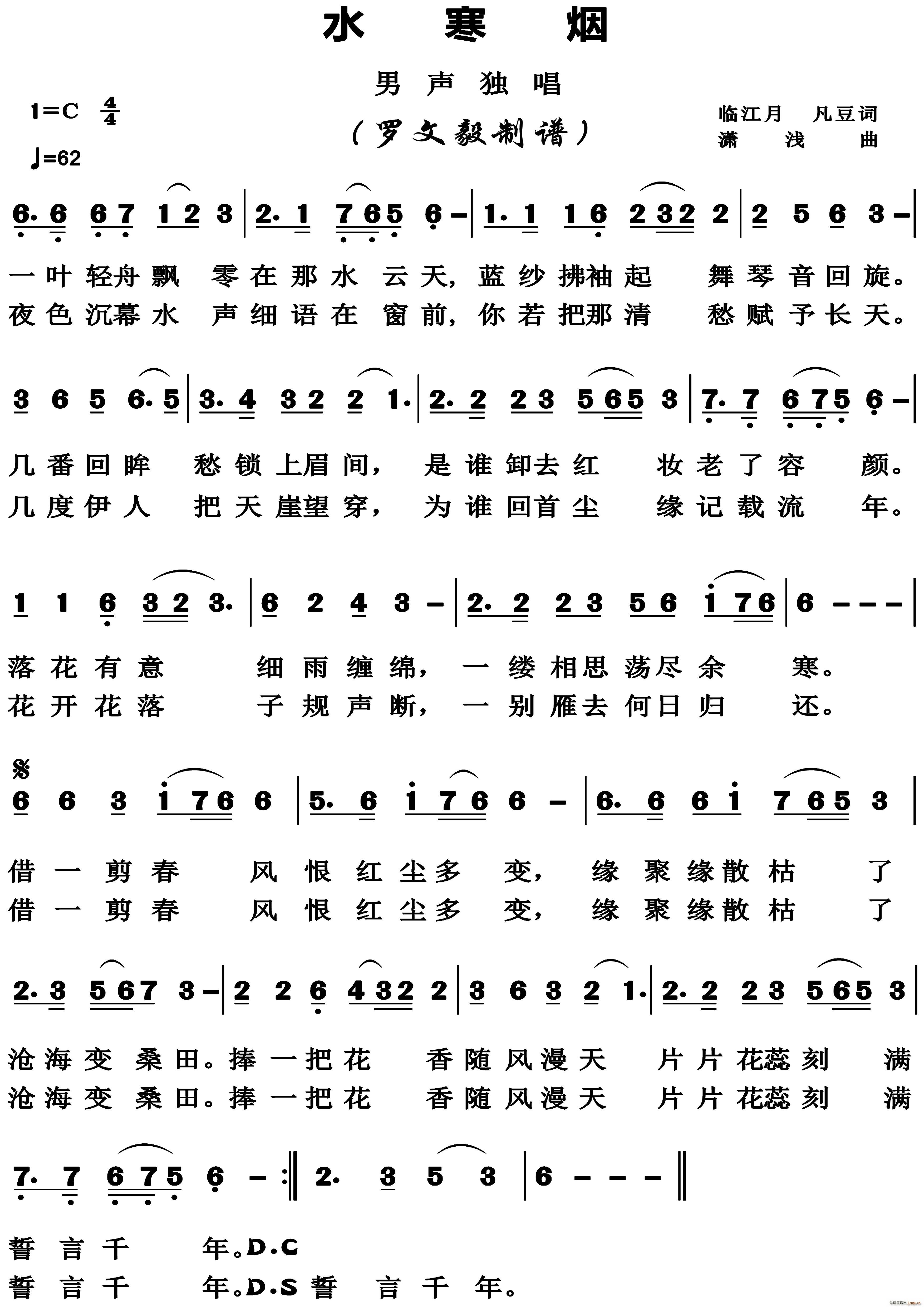 凡豆 临江月 《水寒烟》简谱