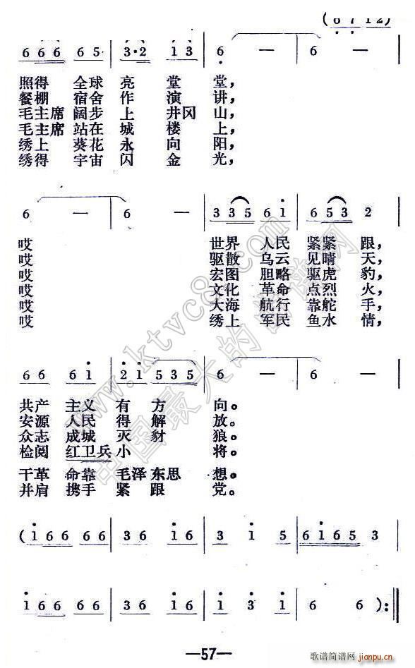 辛力 丁恩昌 《军民齐绣红太阳（ 词 赵遵程 辛力曲）》简谱