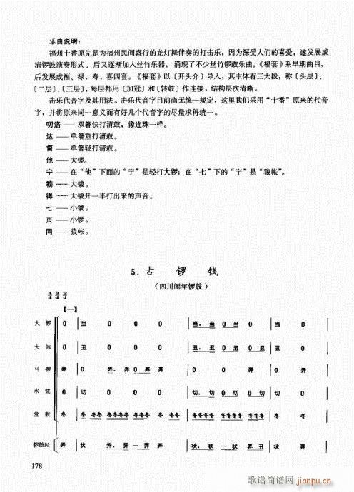 未知 《民族打击乐演奏教程161-180》简谱