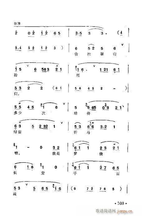 未知 《锡剧 梅兰珍唱腔集101-120》简谱