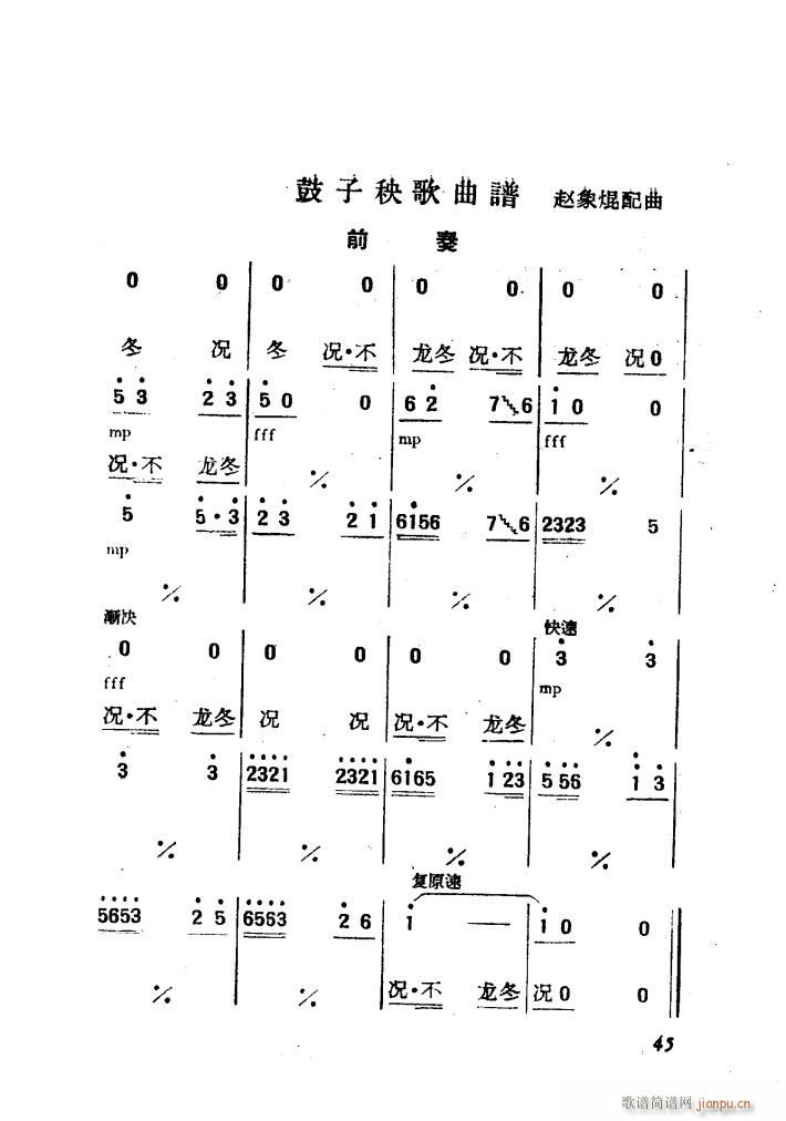 未知 《鼓子秧歌（舞蹈音乐）》简谱