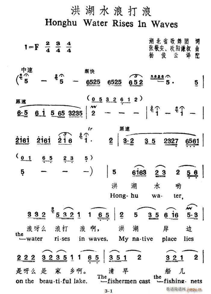 未知 《洪湖水浪打浪（中引文对照）》简谱