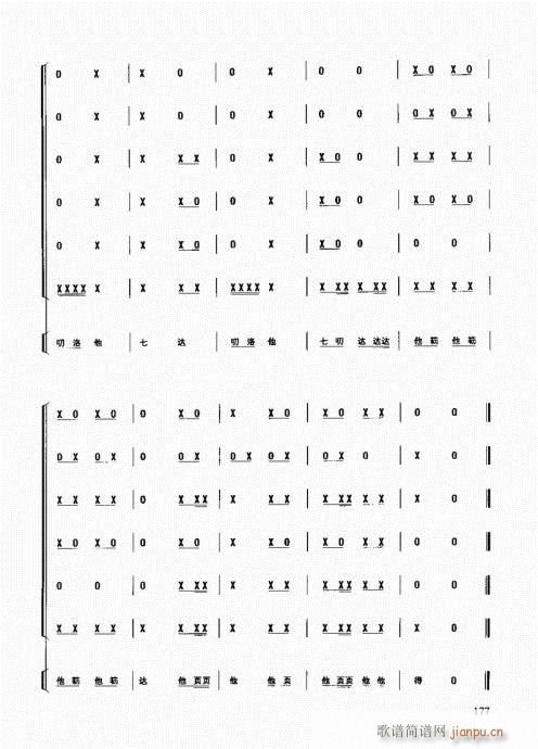 未知 《民族打击乐演奏教程161-180》简谱