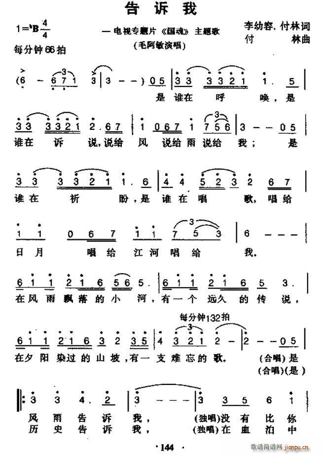 毛阿敏 《国魂》简谱