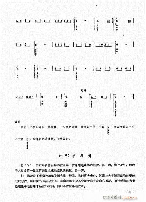 未知 《阮演奏法41-60》简谱