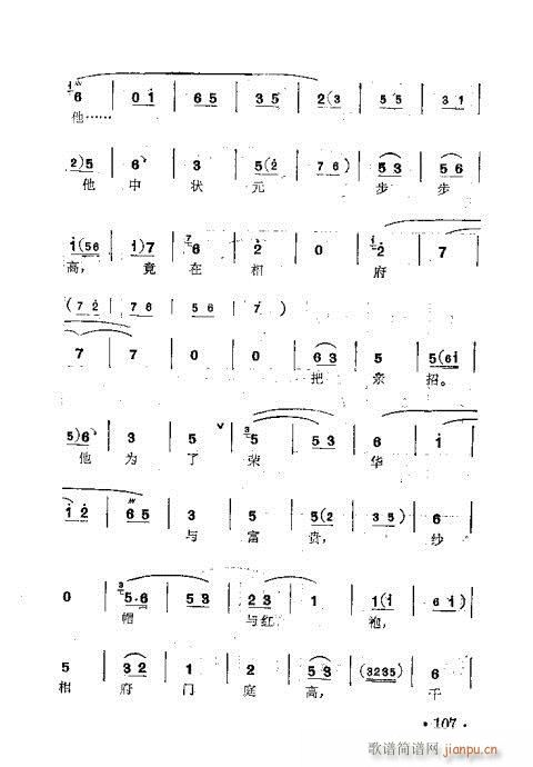 未知 《锡剧 梅兰珍唱腔集101-120》简谱