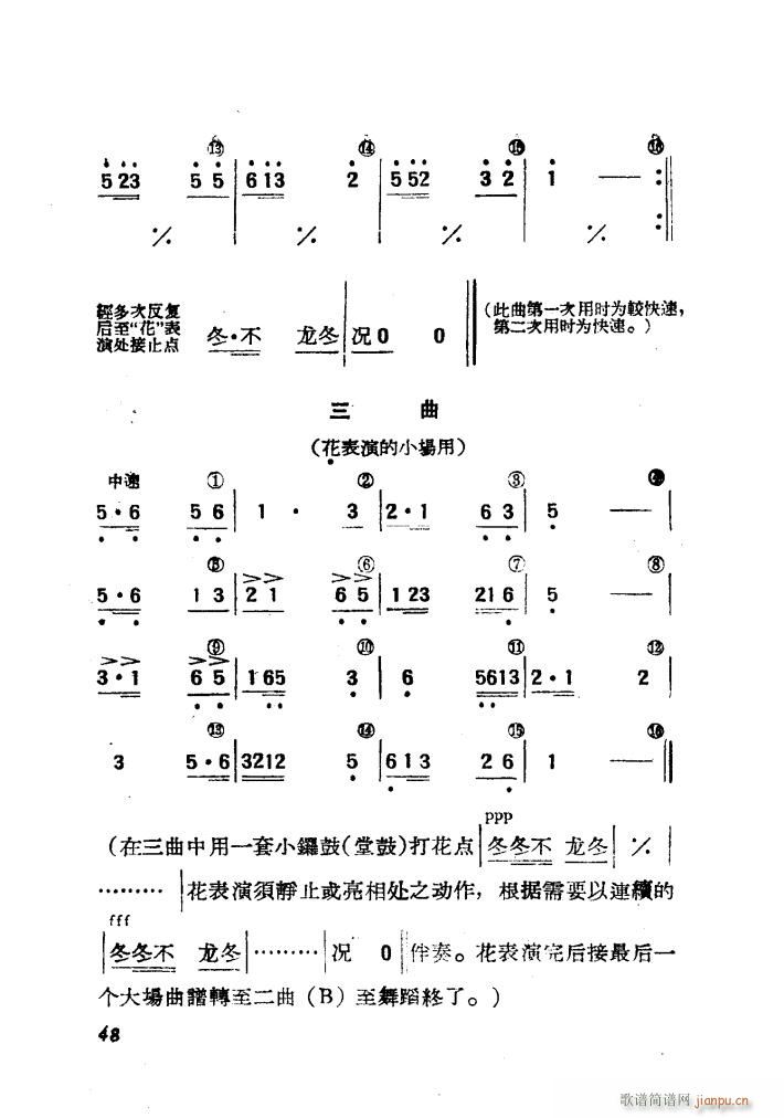 未知 《鼓子秧歌（舞蹈音乐）》简谱