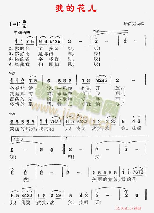 未知 《我的花儿(哈萨克族民歌)》简谱