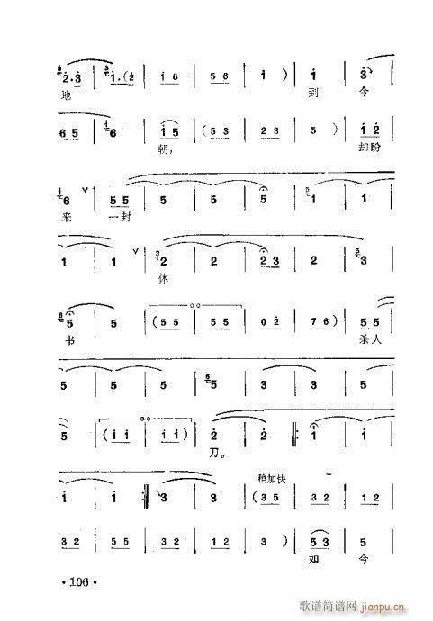 未知 《锡剧 梅兰珍唱腔集101-120》简谱