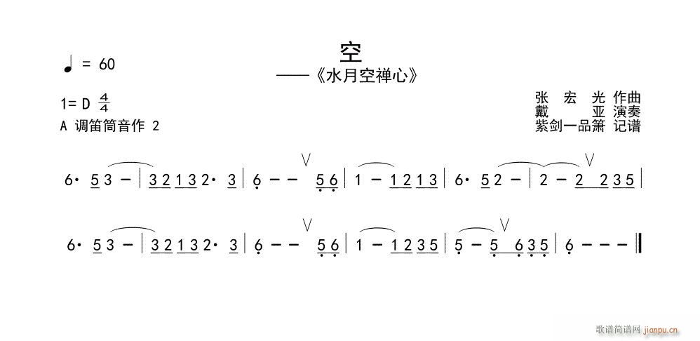 戴亚 《空》简谱