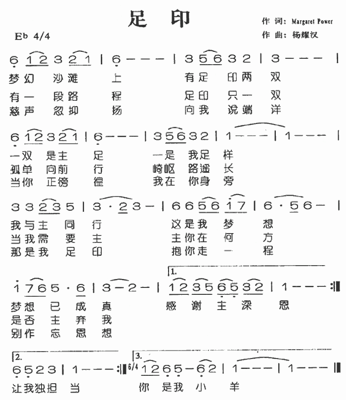 未知 《足印》简谱