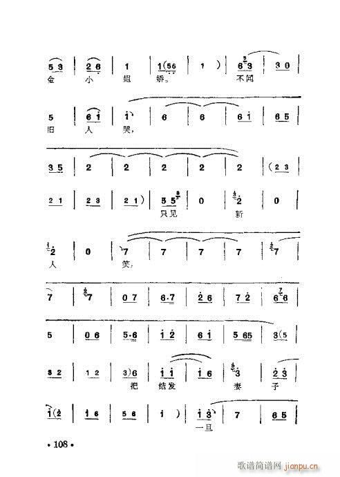 未知 《锡剧 梅兰珍唱腔集101-120》简谱