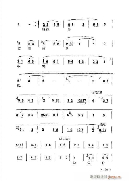 未知 《锡剧 梅兰珍唱腔集101-120》简谱