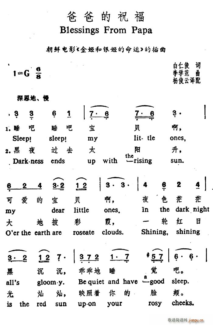 白仁俊 《[朝鲜]爸爸的祝福（中英文对照）》简谱