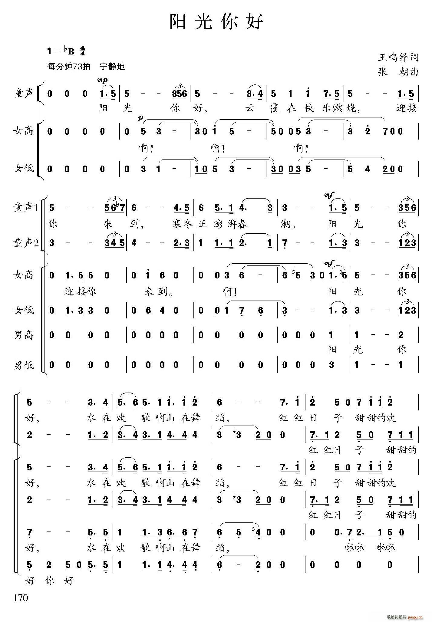 王鸣铎 《阳光你好》简谱