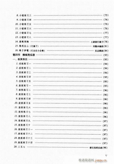 未知 《民族打击乐演奏教程 目录1-7》简谱