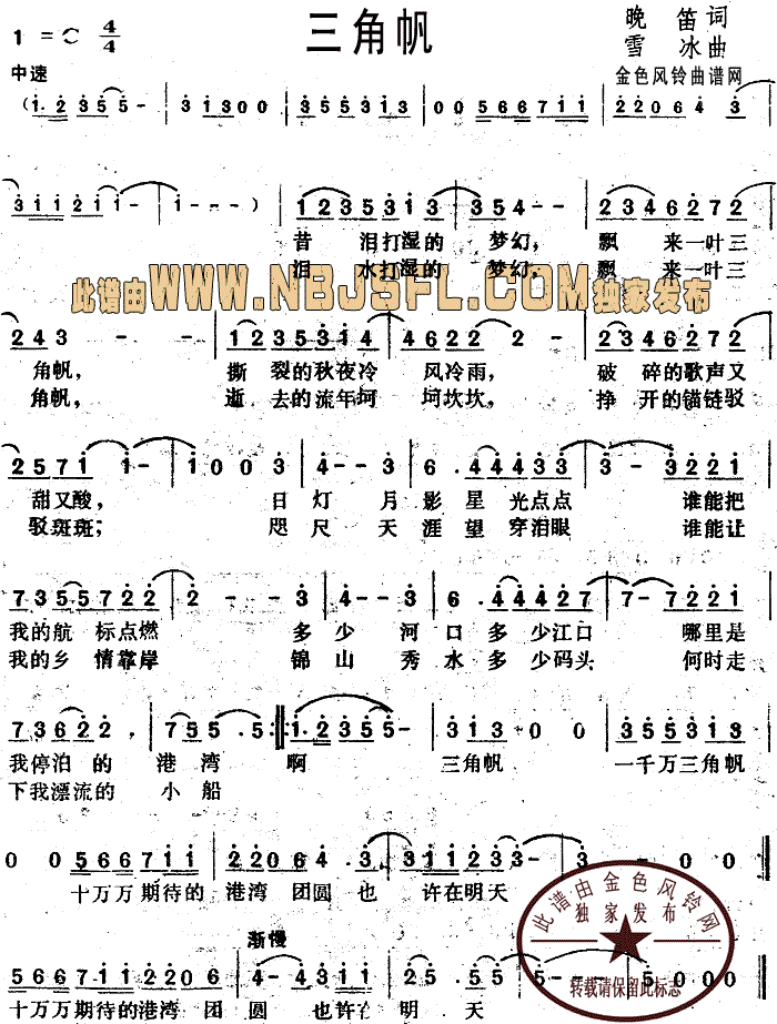 未知 《三角帆》简谱