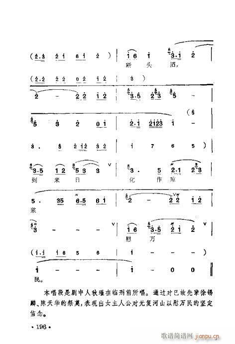 未知 《锡剧 梅兰珍唱腔集181-196》简谱