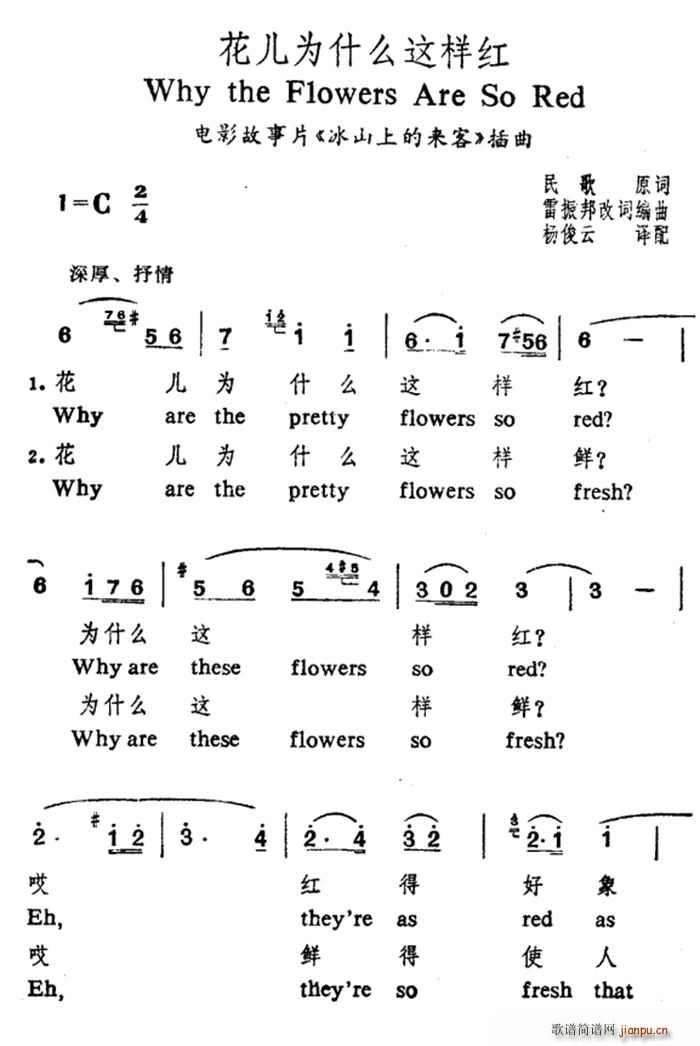 未知 《花儿为什么这样红（中引文对照）》简谱