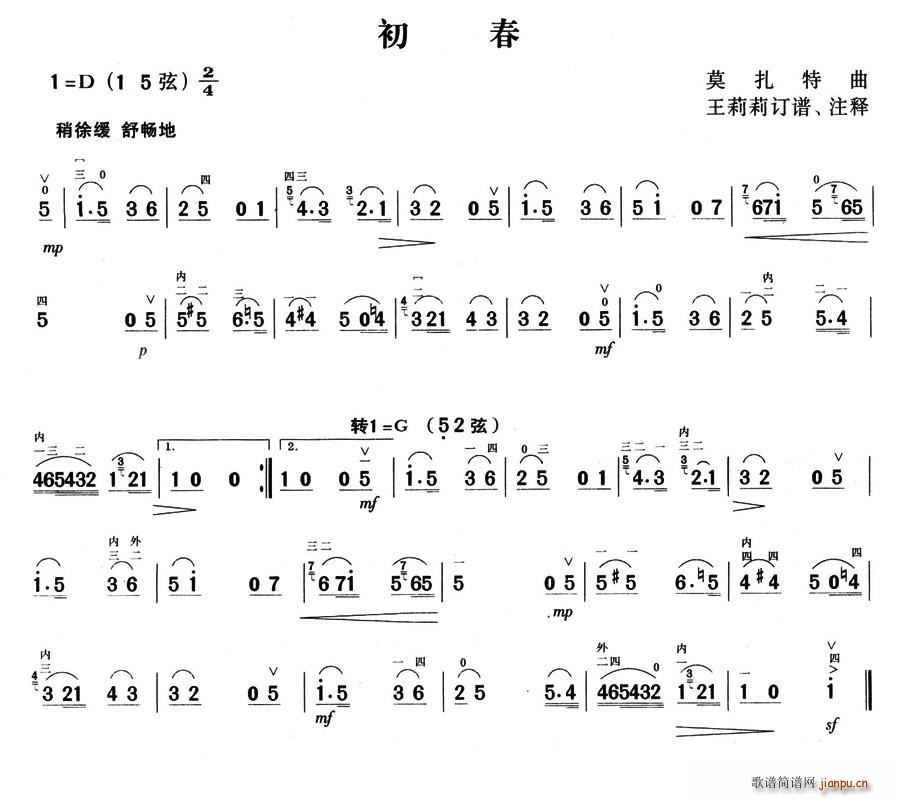 月光光 《初春》简谱